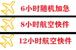 玉林福绵机场货运快递公司,专业空运当天件
